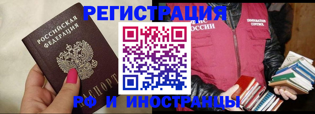 временная регистрация 2025 в Байкальске