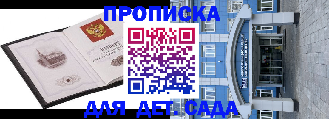 прописка поиск в Байкальске