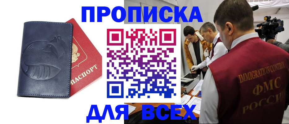 временная регистрация 2025 в Байкальске
