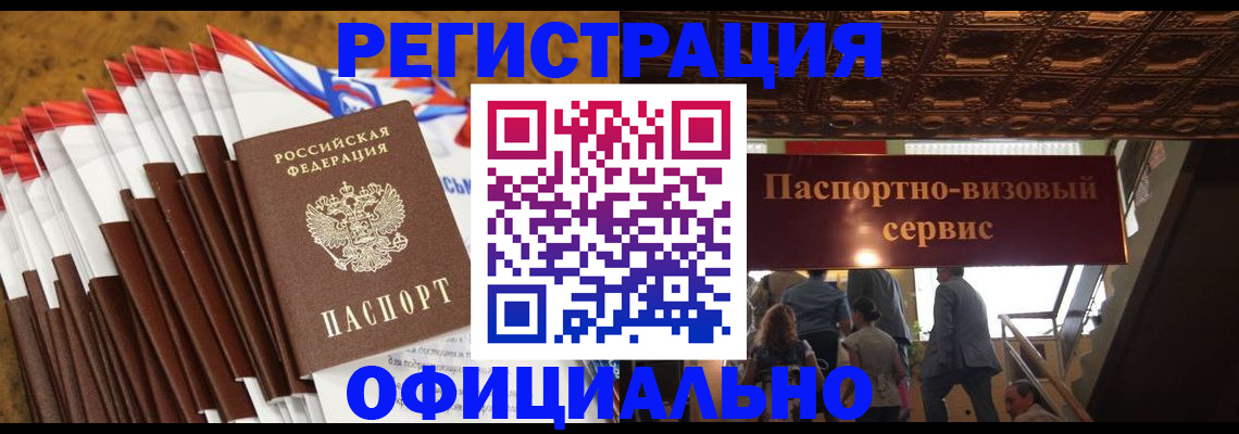 прописка гарантия в Байкальске